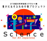Science for All Americans日本版