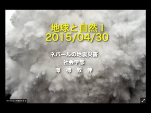 自然科学特講1_20150429ネパールの地震災害.001